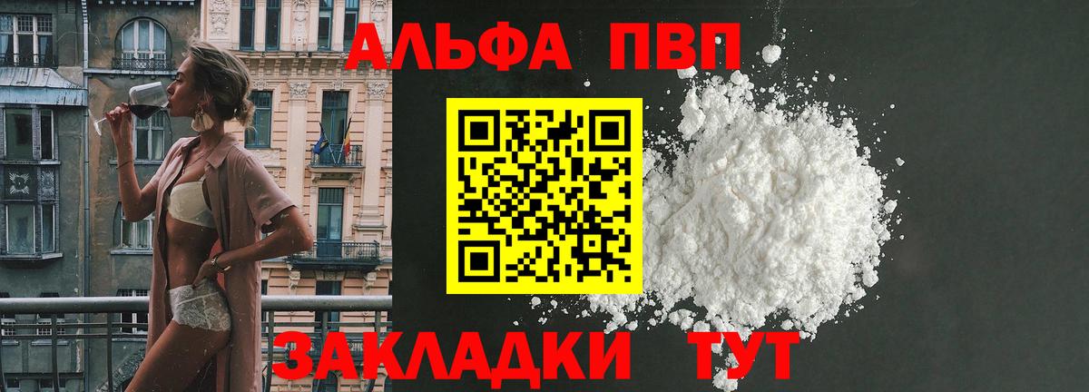 Альфа ПВП VHQ  Вход с VPN  APVP мука  Осинники  Alpha-PVP VHQ 