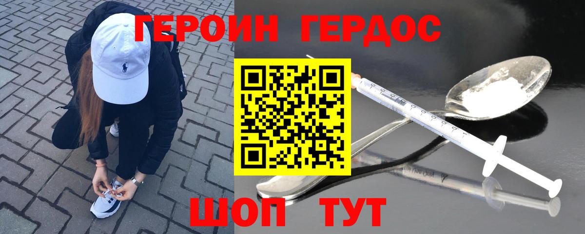 ГЕРОИН VHQ Осинники