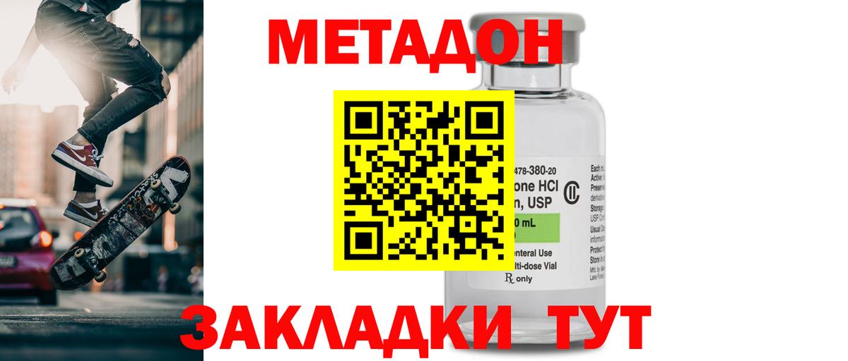 МЕТАДОН кристалл  Вход с VPN  shop формула  МЕТАДОН methadone  Осинники 